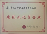 2019年建筑业优秀企业 1_看图王.jpg