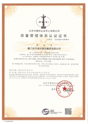 质量管理体系认证证书
