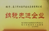 2017年纳税先进企业.jpg