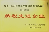 2020年纳税先进企业.jpg