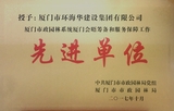 2017年先进单位